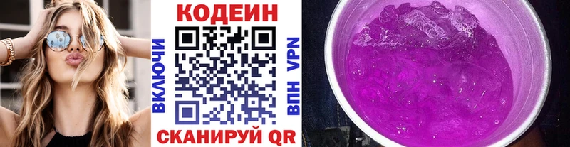 Кодеин напиток Lean (лин)  закладки  ОМГ ОМГ ССЫЛКА  Ивангород 